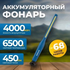 OPT-AL450 Ручной аккумуляторный фонарь с плавной регулировкой яркости, 450 Лм