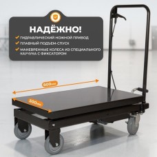 WDK-84070 Стол подъемный, г/п 500 кг