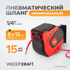 Пневматический шланг в катушке, 15+1 м Weidercraft WDK-85240
