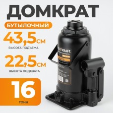 WDK-81160 Домкрат бутылочный, г/п 16 т, 225-435 мм