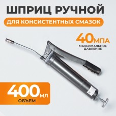 WDK-65151 Шприц для консистентных смазок ручной